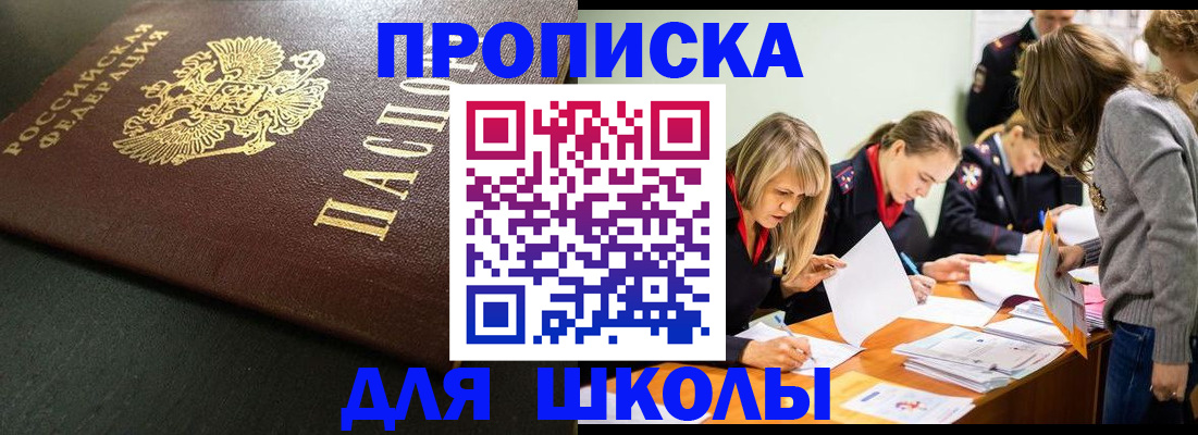 регистрация для школы в Магаданской области