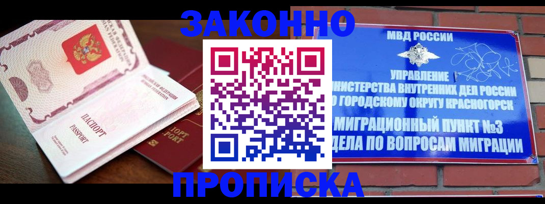 прописка для школы в Магаданской области